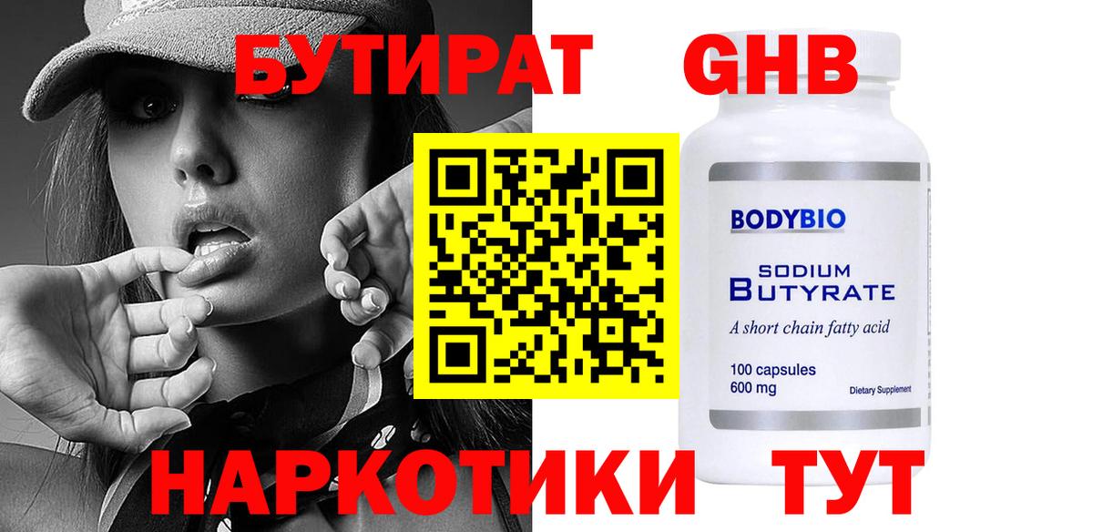 Бутират 99%  Вход с VPN  Бутират  Печора 