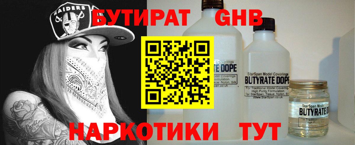 БУТИРАТ 1.4BDO Печора