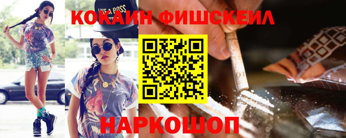 Cocaine 98%  Кокаин Fish Scale  Кокаин  Печора  Вход с VPN 