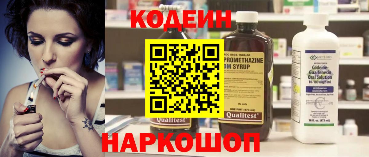 где продают наркотики  Codein напиток Lean (лин)  Вход с VPN  Печора 
