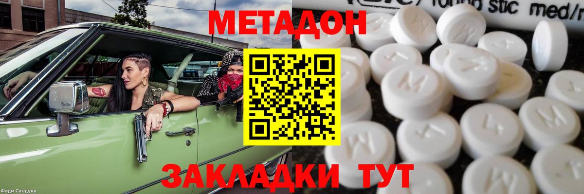 Метадон methadone Печора